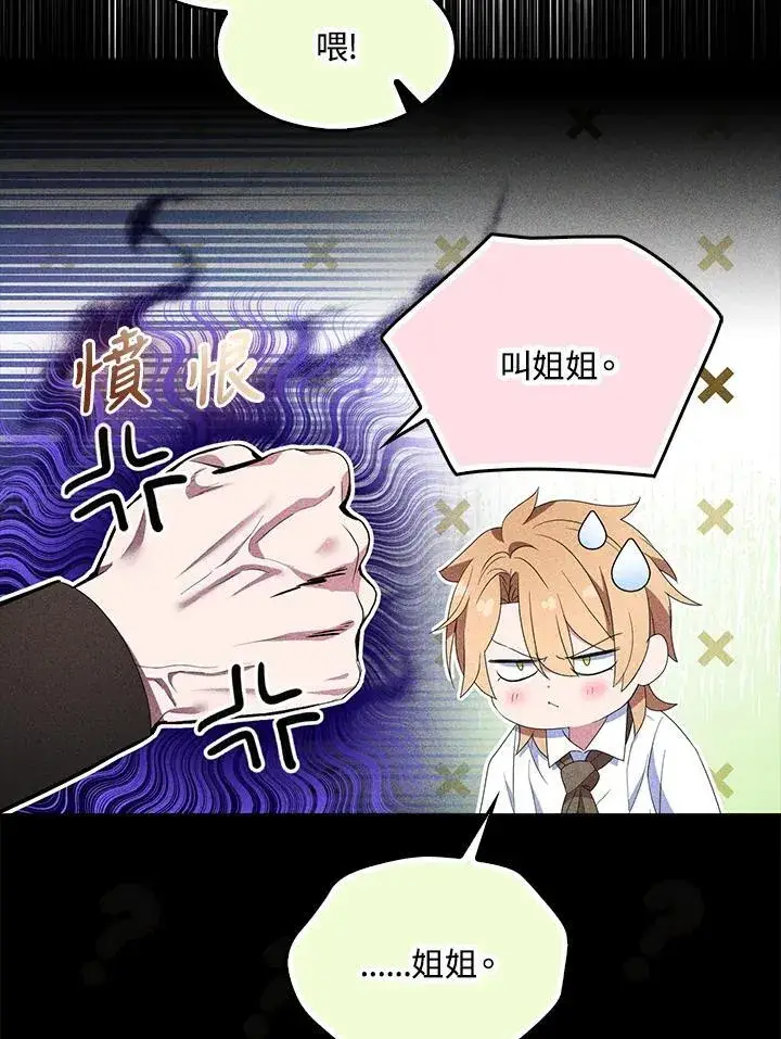 《护爱之剑》第65话图43