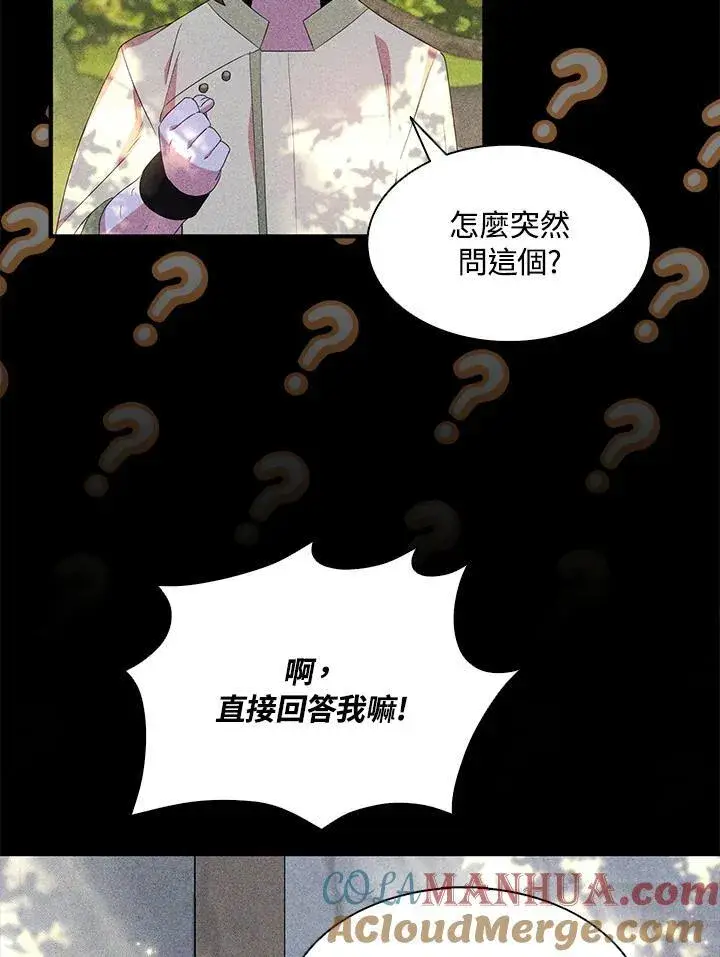 《护爱之剑》第65话图45