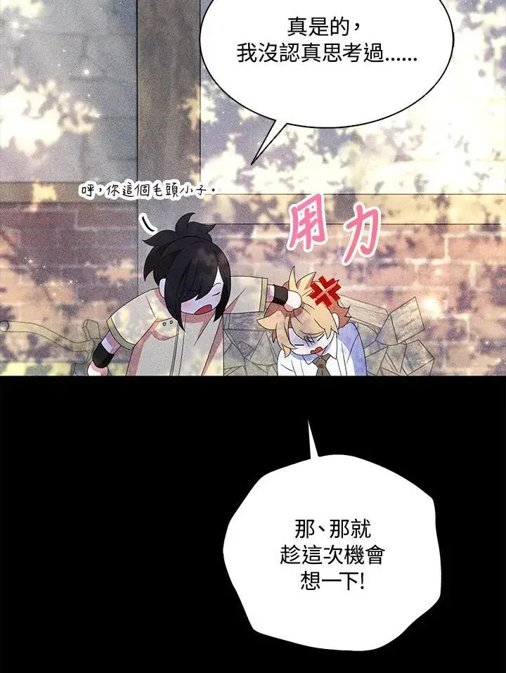 《护爱之剑》第65话图46