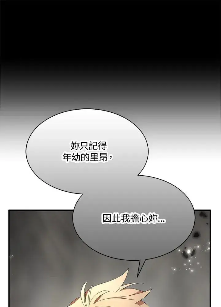 《护爱之剑》第65话图52