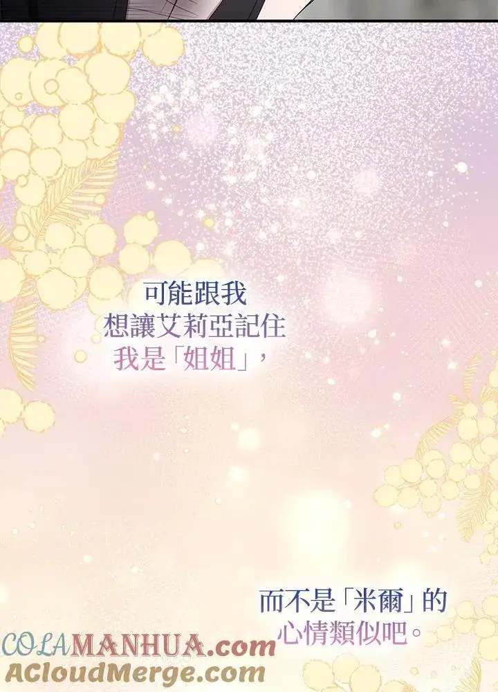 《护爱之剑》第65话图57