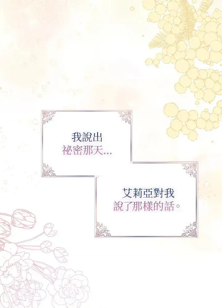 《护爱之剑》第65话图58