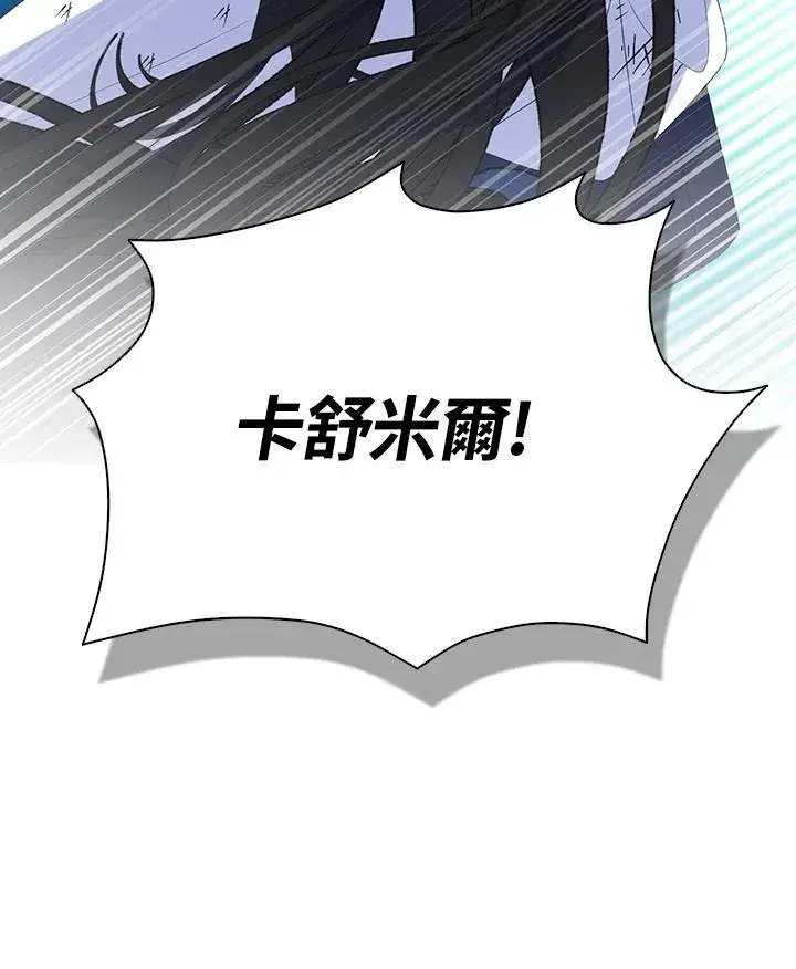 《护爱之剑》第65话图6