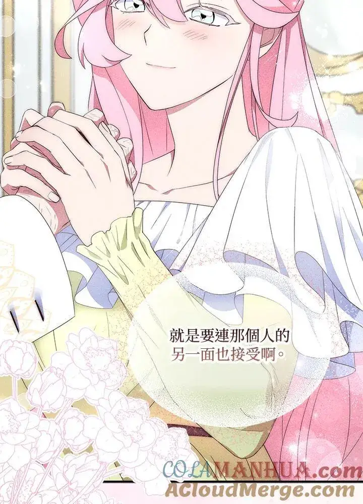 《护爱之剑》第65话图61