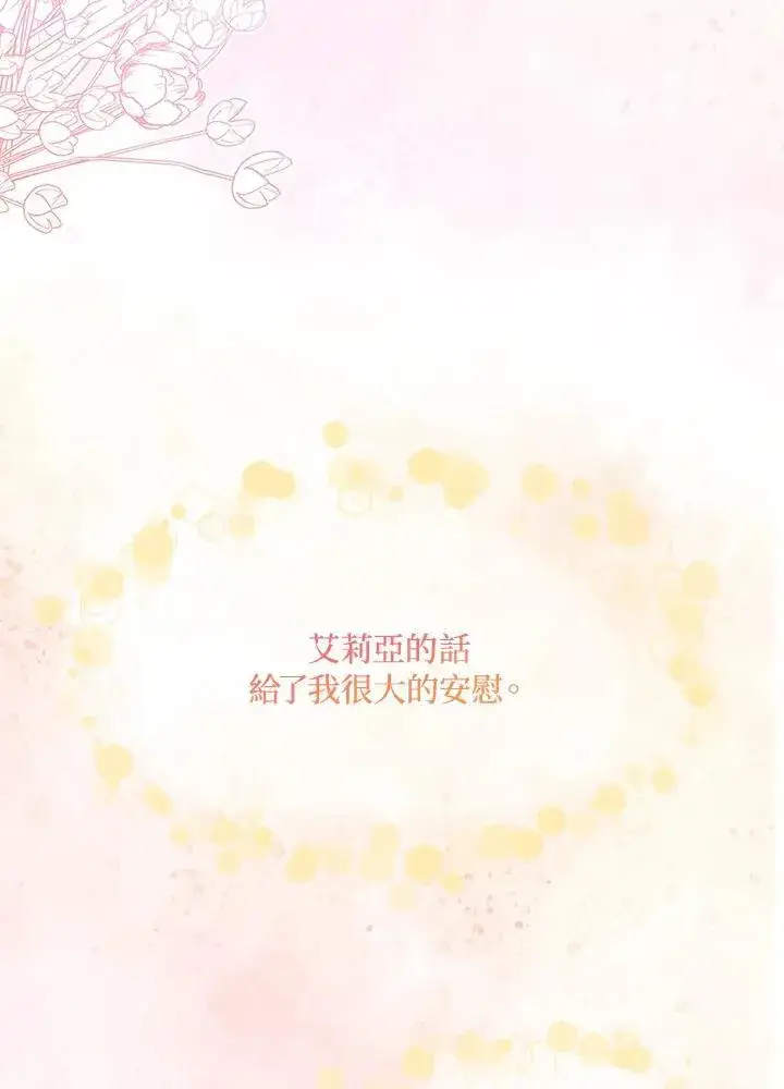 《护爱之剑》第65话图62