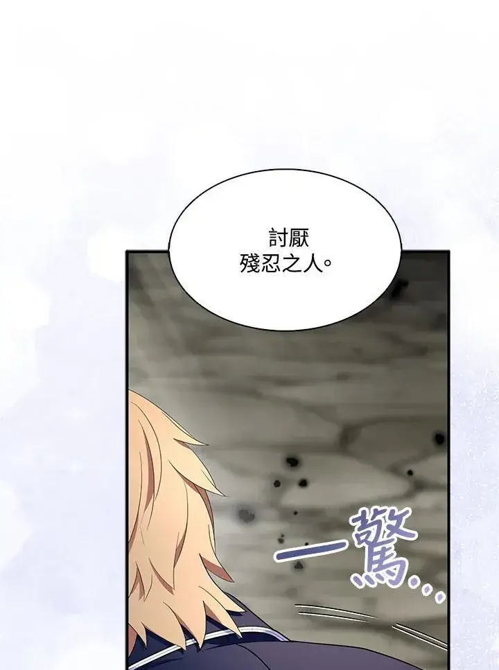 《护爱之剑》第65话图64