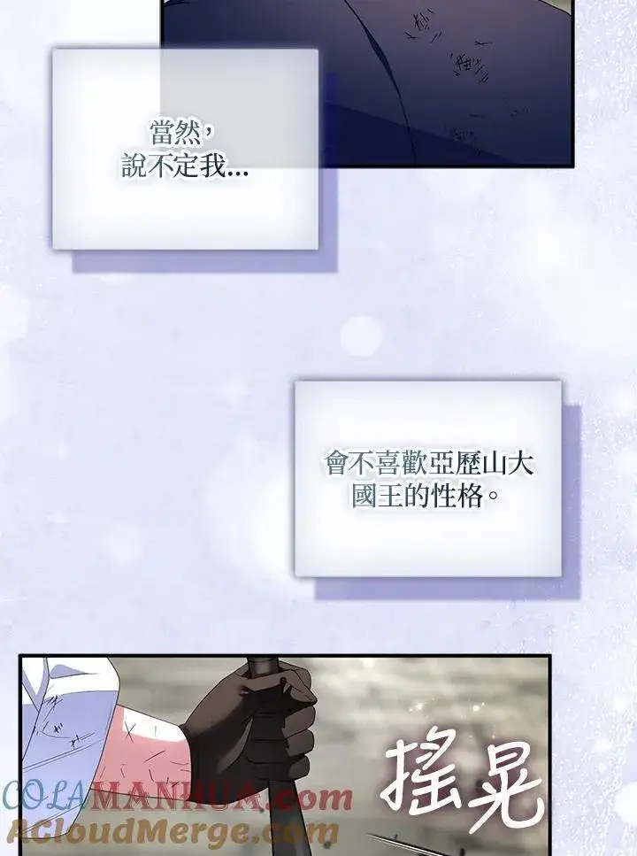《护爱之剑》第65话图65