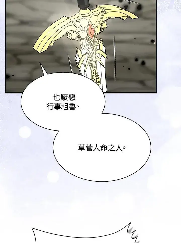 《护爱之剑》第65话图66