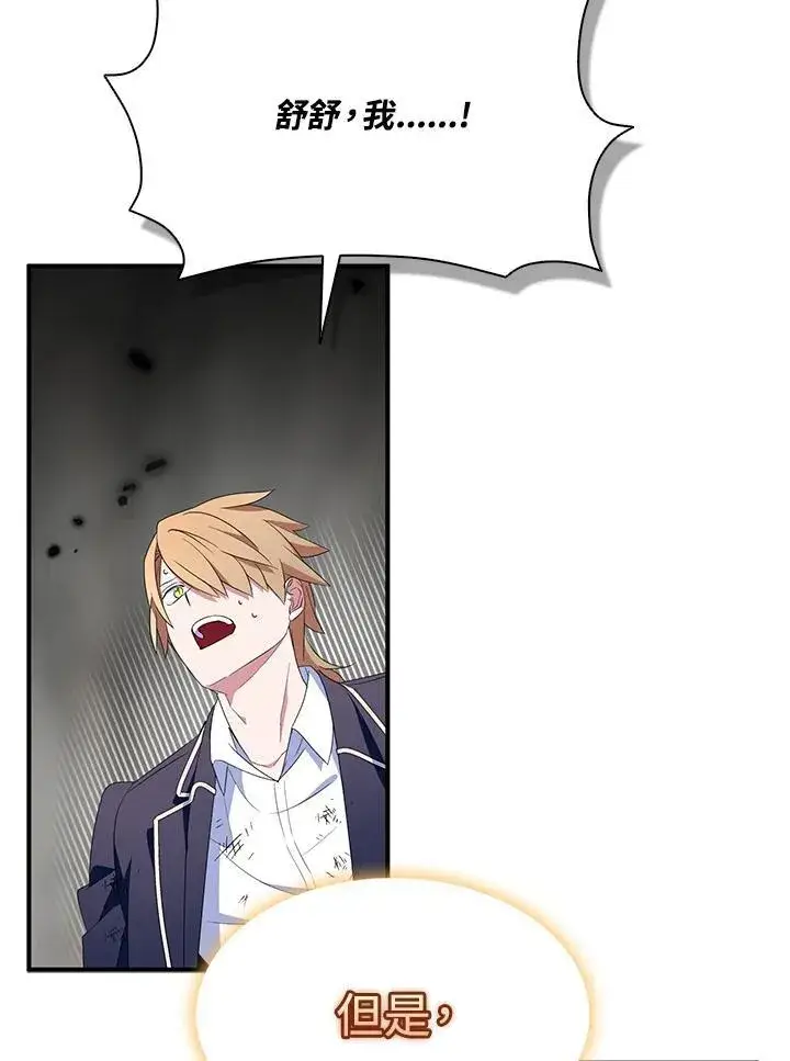 《护爱之剑》第65话图67