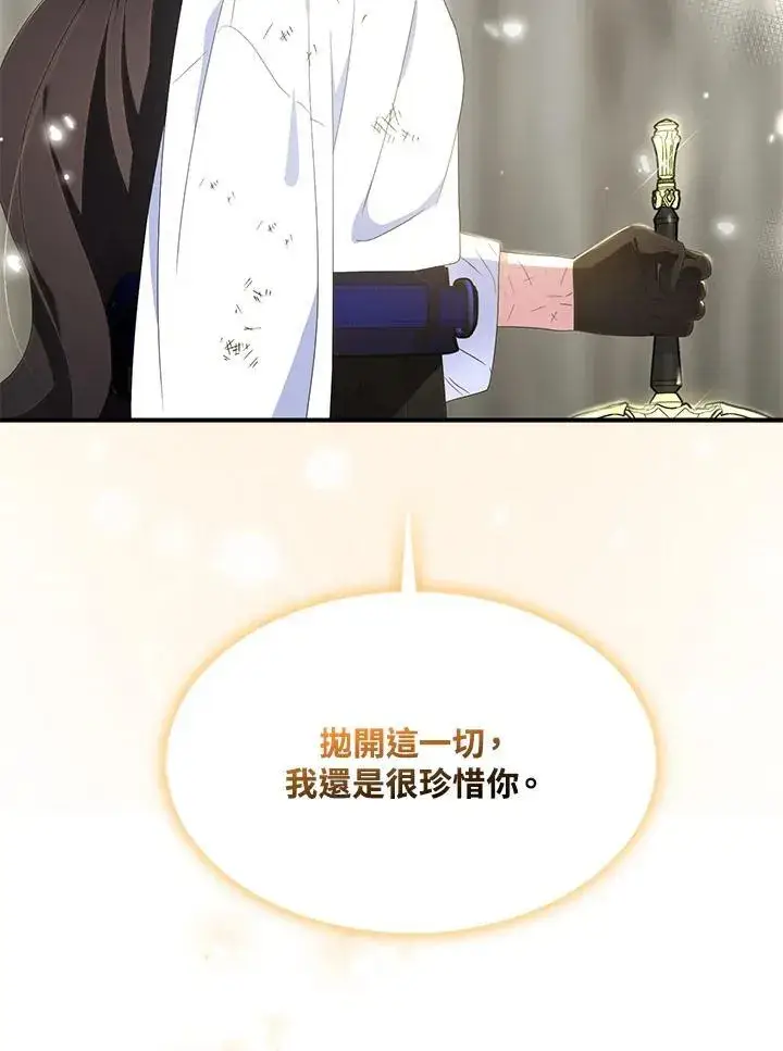 《护爱之剑》第65话图70