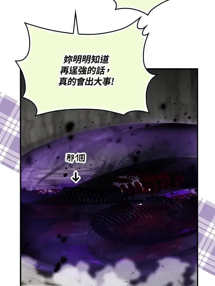 《护爱之剑》第65话图8