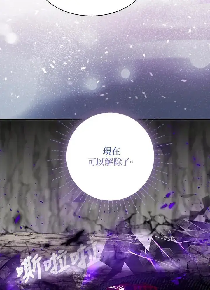 《护爱之剑》第65话图80