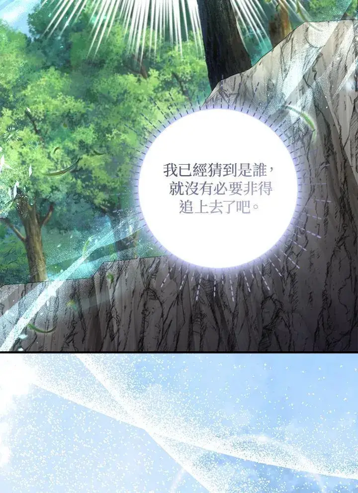 《护爱之剑》第65话图84