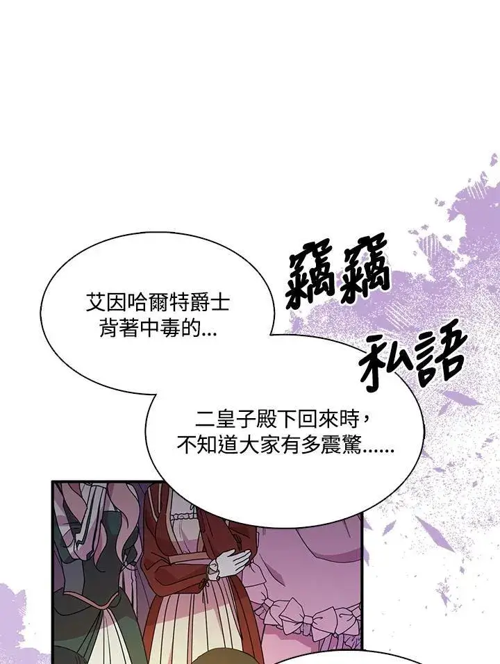 《护爱之剑》第65话图91