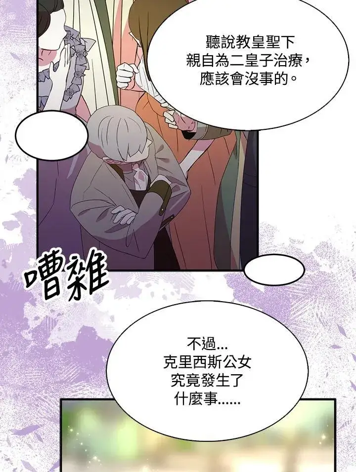 《护爱之剑》第65话图92