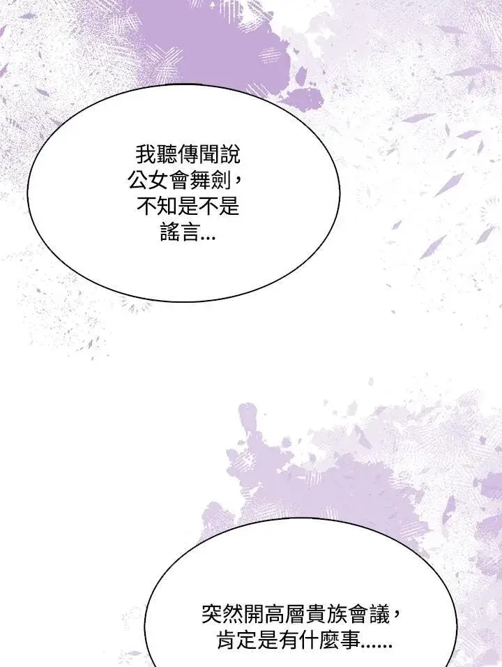 《护爱之剑》第65话图94