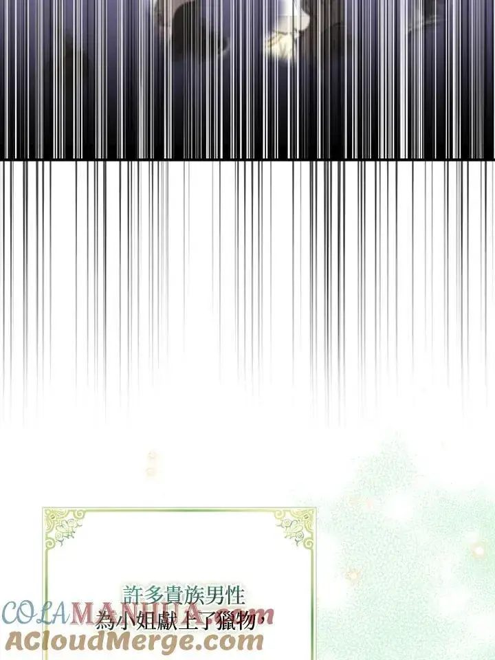 《护爱之剑》第66话图10