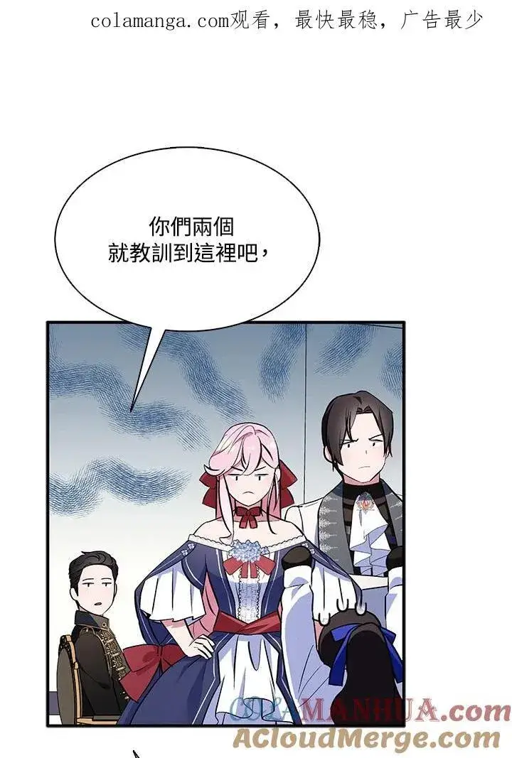 《护爱之剑》第66话图100