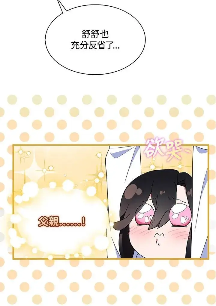 《护爱之剑》第66话图101