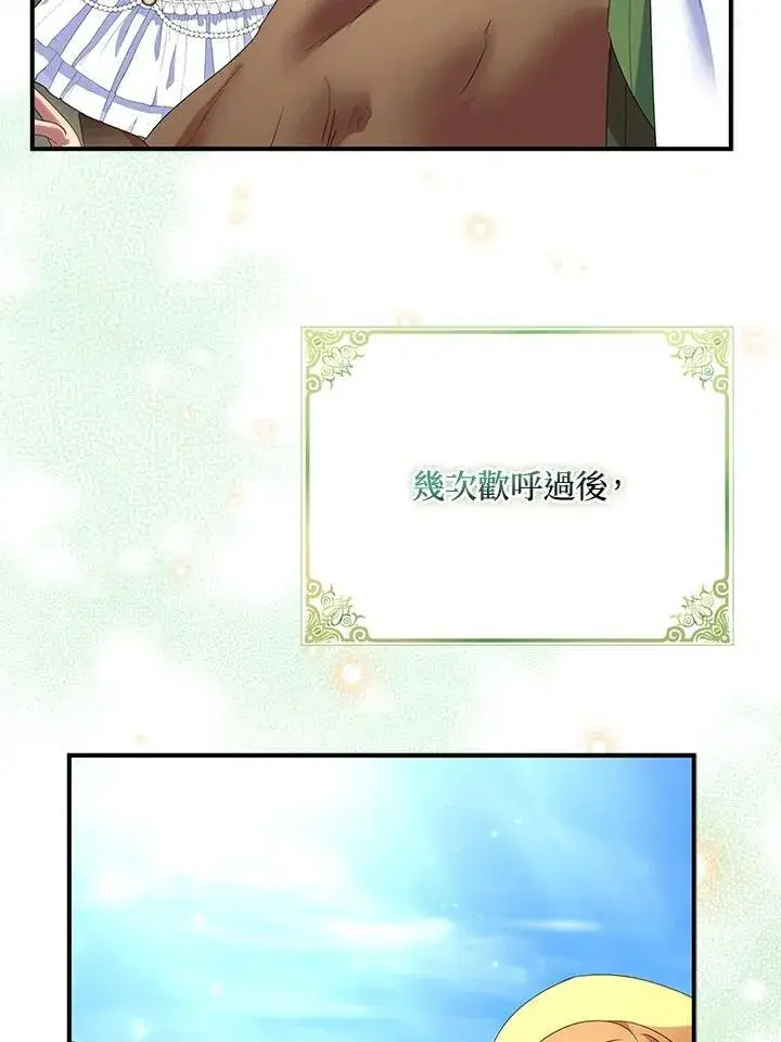 《护爱之剑》第66话图12