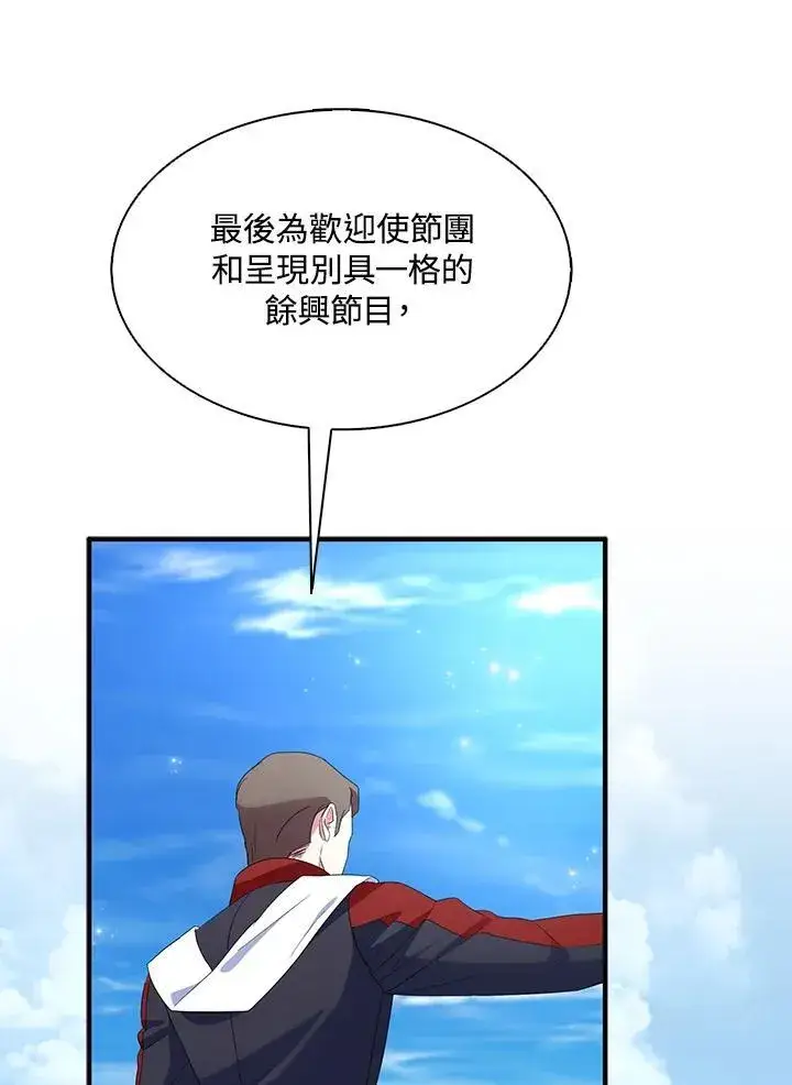 《护爱之剑》第66话图14