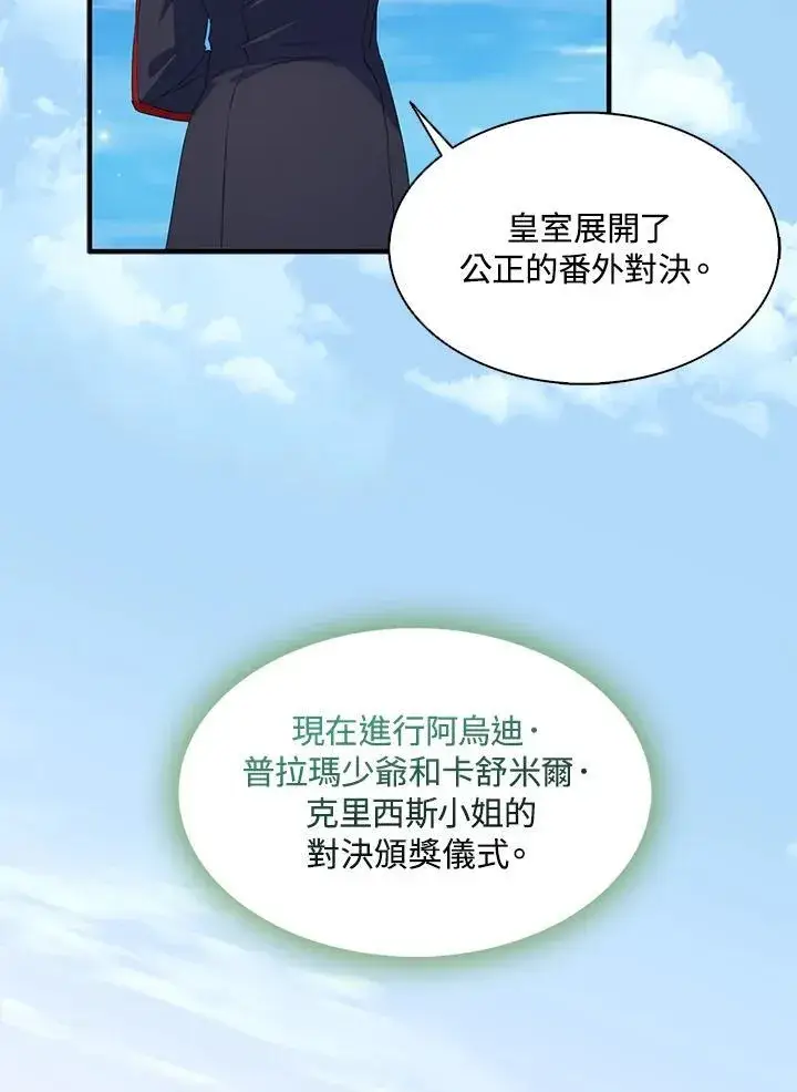 《护爱之剑》第66话图15