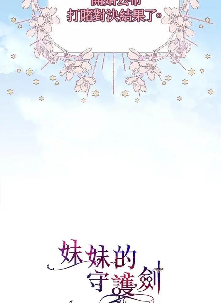 《护爱之剑》第66话图17