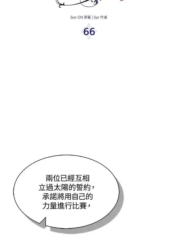 《护爱之剑》第66话图18