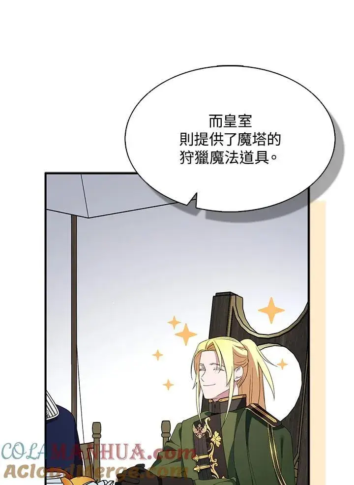 《护爱之剑》第66话图19