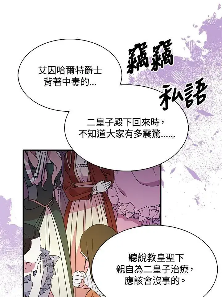 《护爱之剑》第66话图2