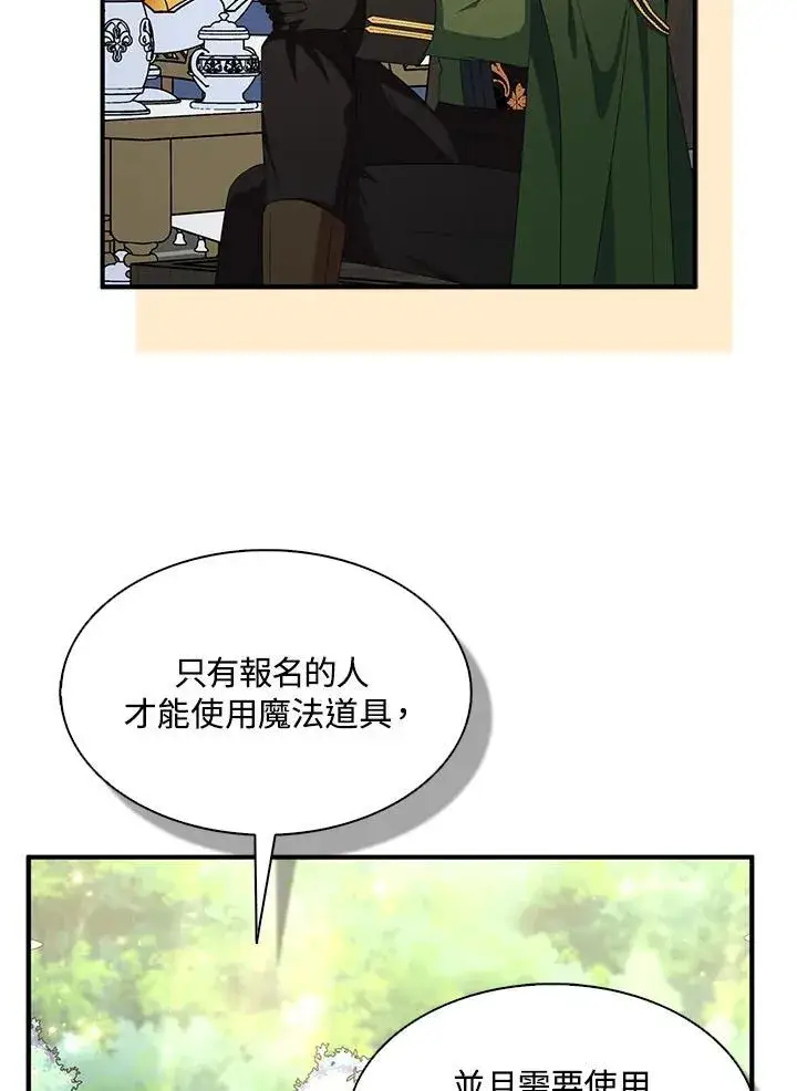 《护爱之剑》第66话图20