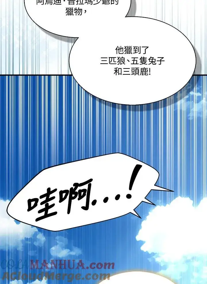 《护爱之剑》第66话图22
