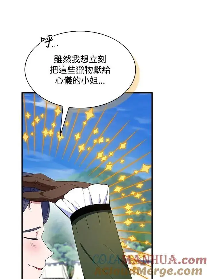 《护爱之剑》第66话图25