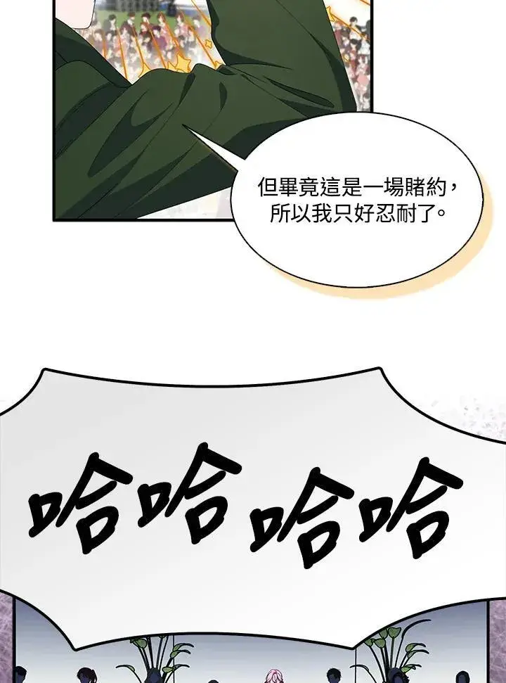 《护爱之剑》第66话图26