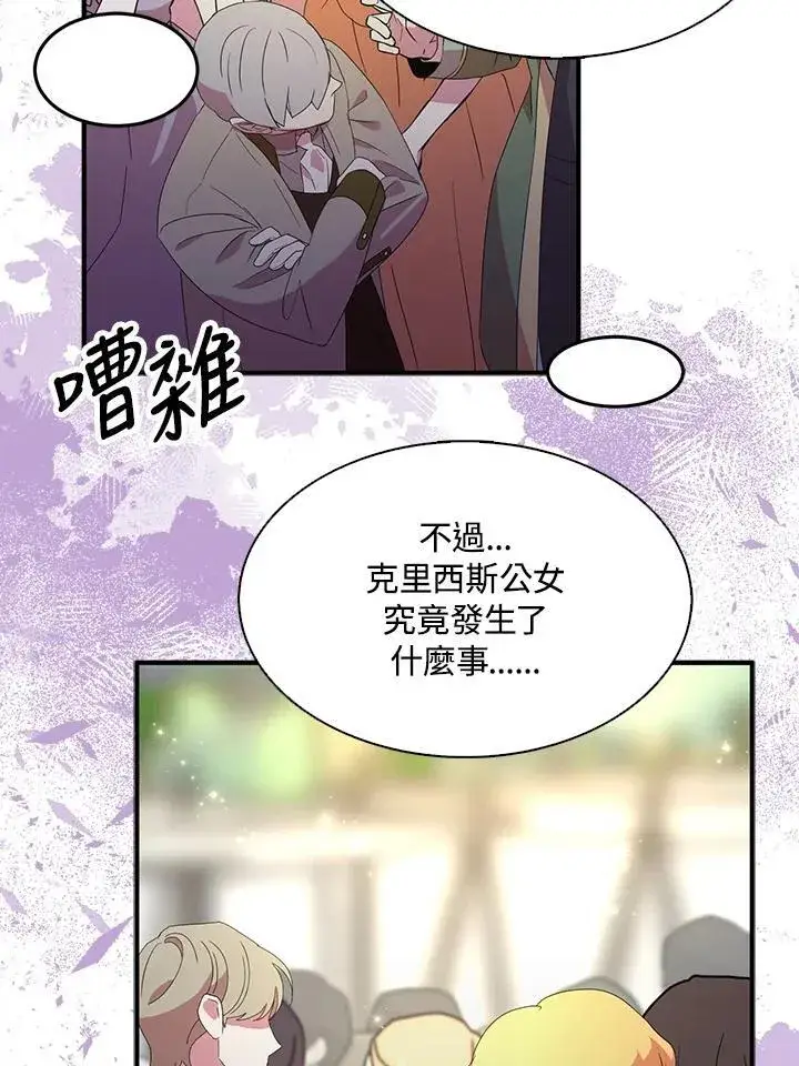 《护爱之剑》第66话图3