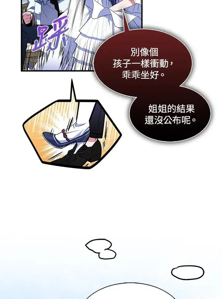 《护爱之剑》第66话图30