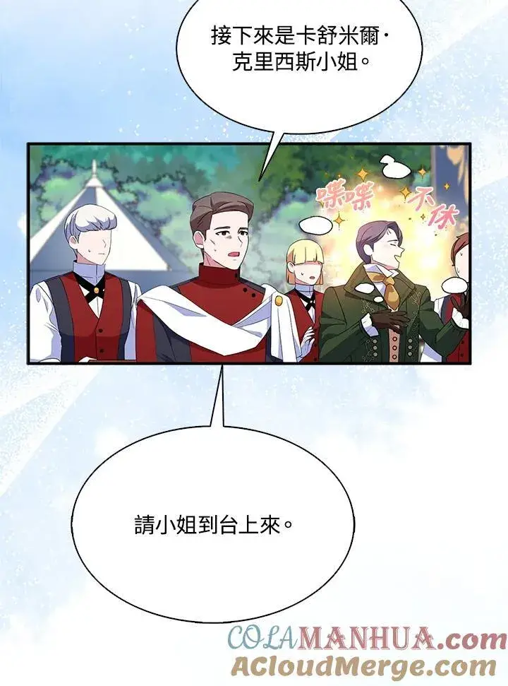 《护爱之剑》第66话图31