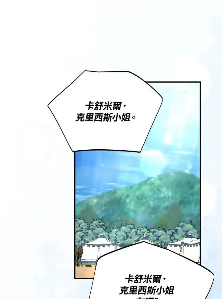 《护爱之剑》第66话图32