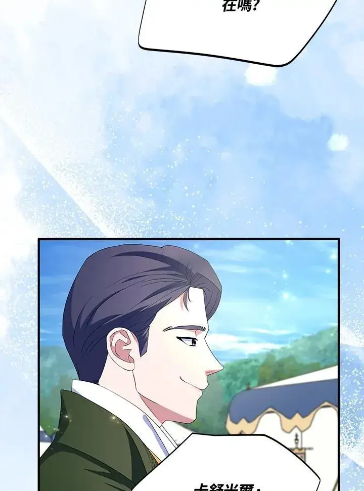 《护爱之剑》第66话图33