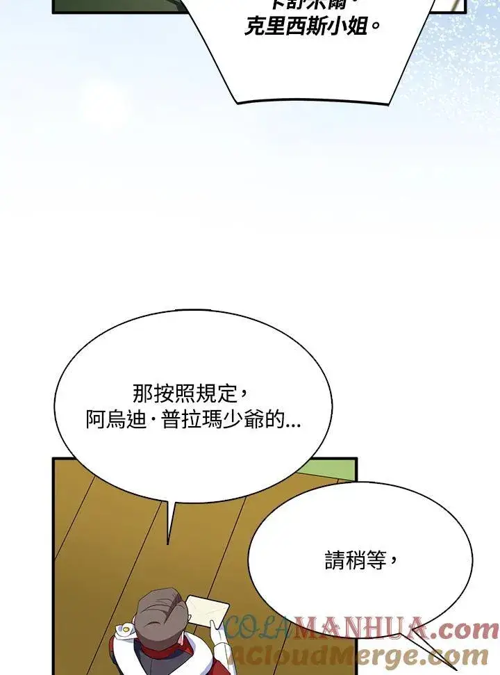 《护爱之剑》第66话图34