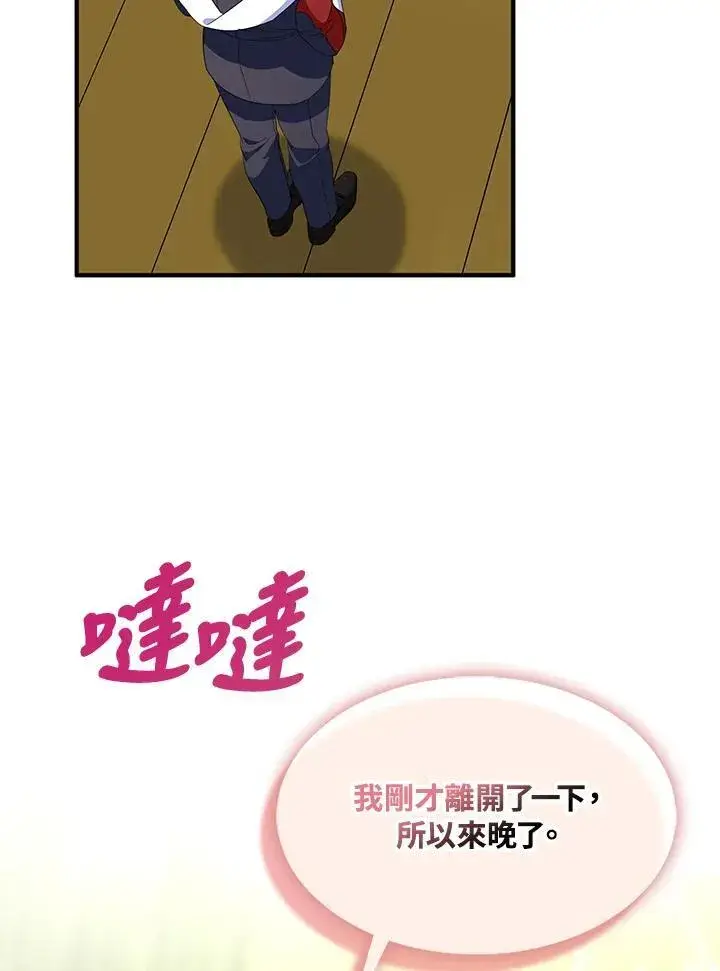 《护爱之剑》第66话图35