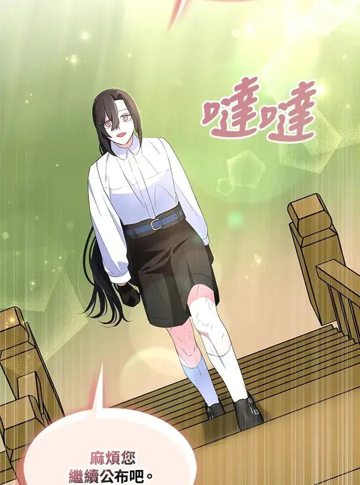 《护爱之剑》第66话图36