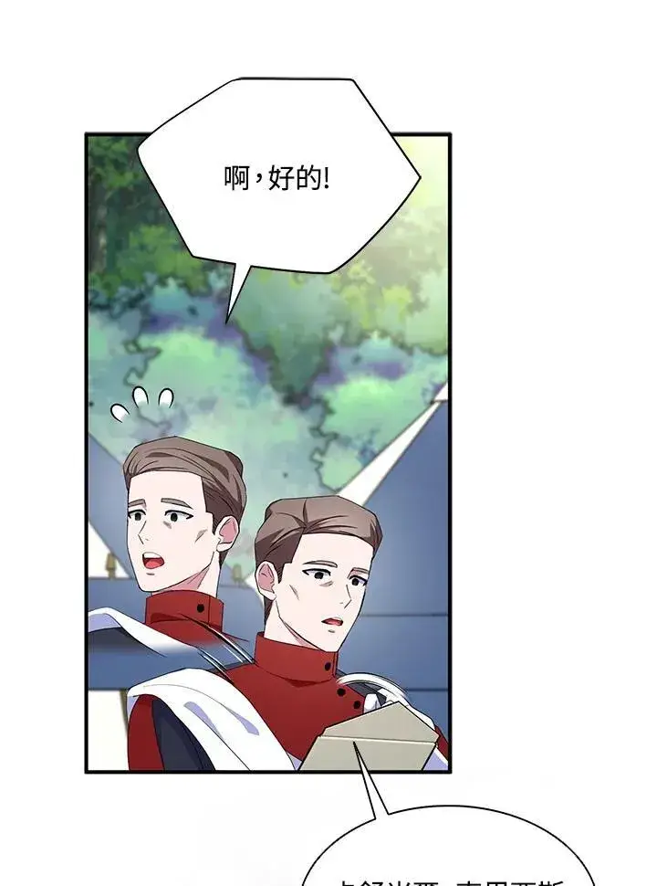 《护爱之剑》第66话图38