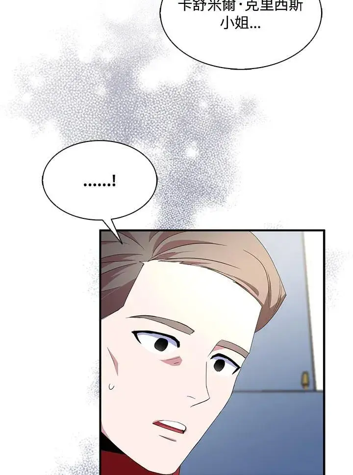《护爱之剑》第66话图39