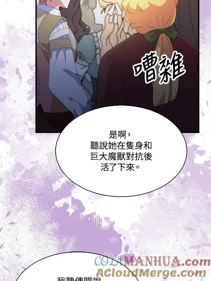 《护爱之剑》第66话图4