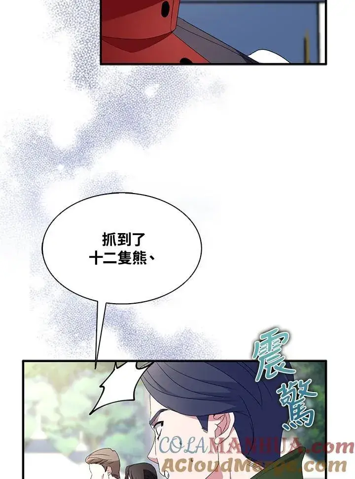 《护爱之剑》第66话图40
