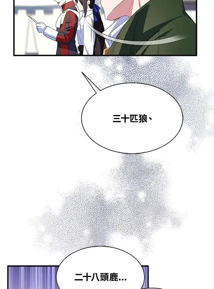 《护爱之剑》第66话图41