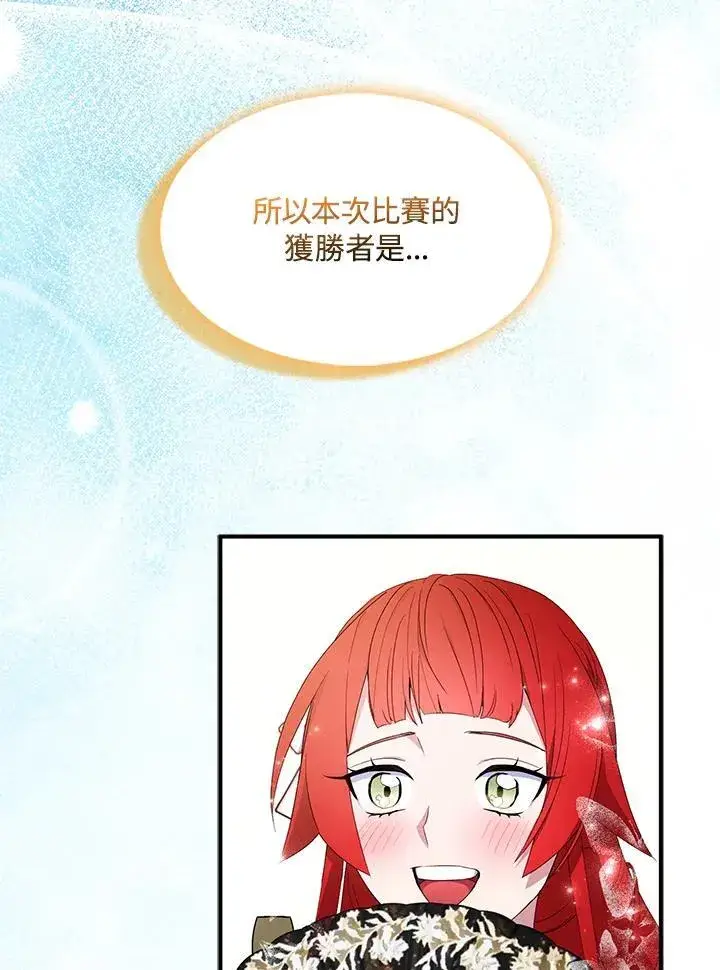 《护爱之剑》第66话图44