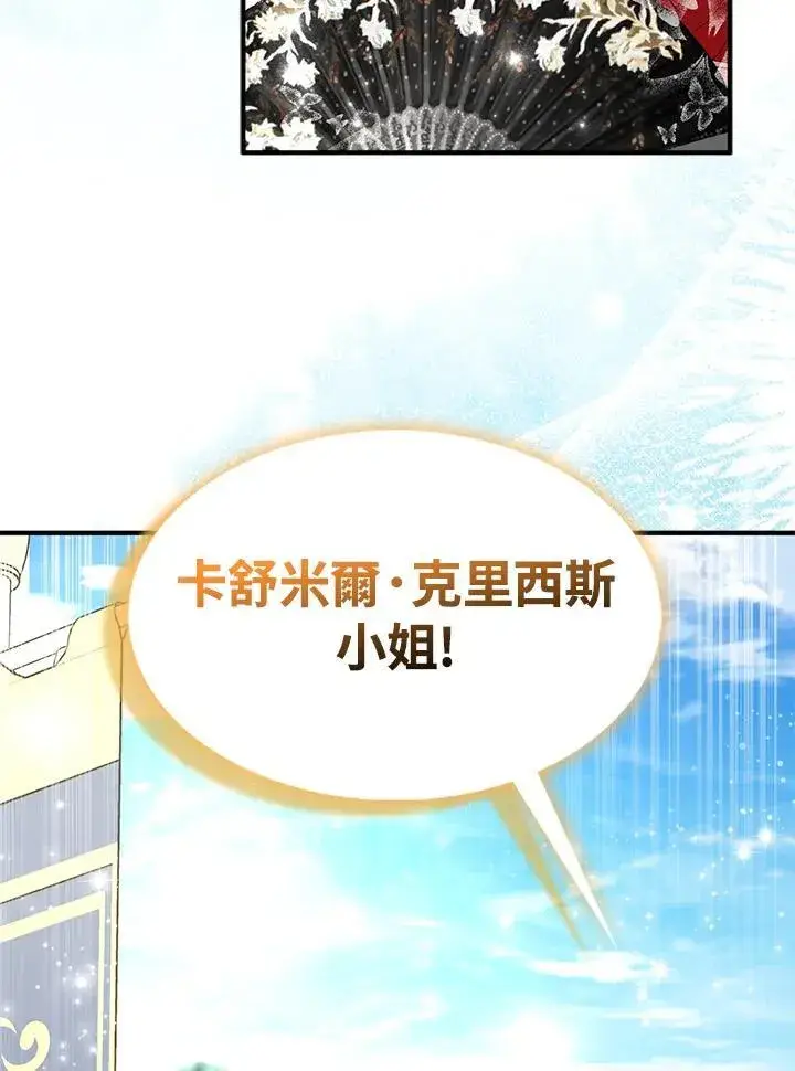 《护爱之剑》第66话图45