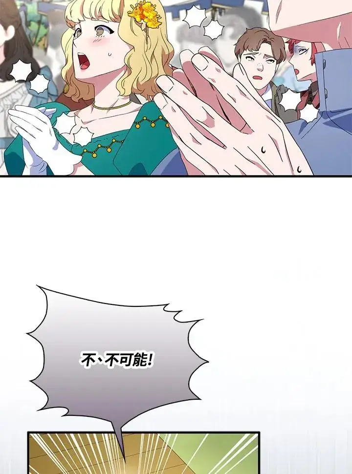 《护爱之剑》第66话图48